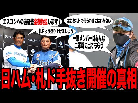 新庄監督が語る！二軍の北海道移転と札幌ドームの魅力