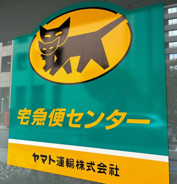 ヤマト運輸の配達委託停止打診: 日本郵便との緊迫関係