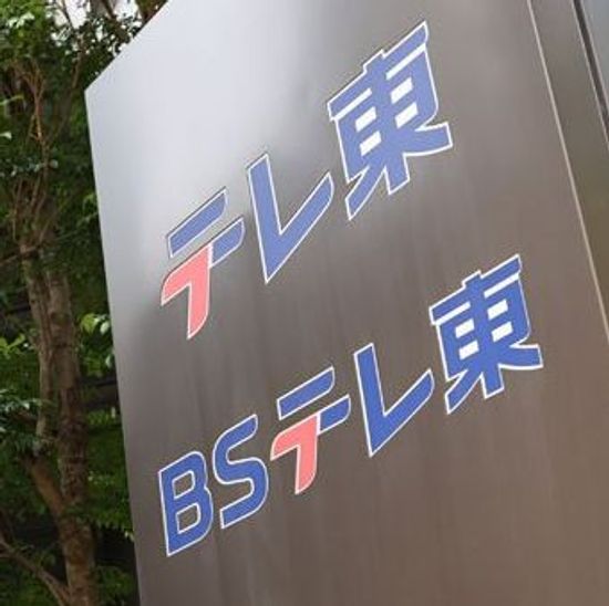 1億円で番組出演？テレ東が発する詐欺警告の裏側