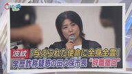 田久保市長の続投宣言と伊東市の混乱
