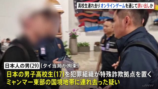 タイ国境での人身売買：16歳邦人少年の衝撃的な保護事例