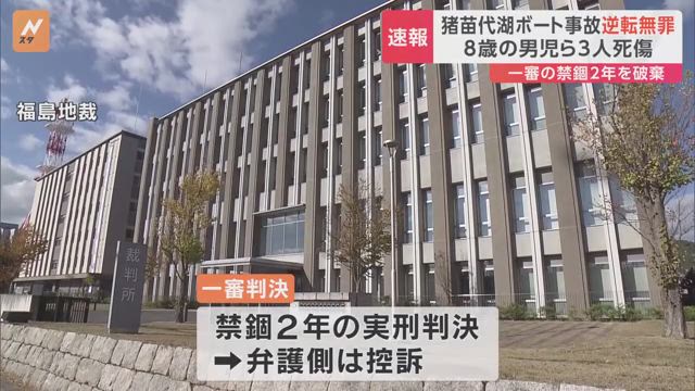 福島猪苗代湖ボート事故：裁判所が示した「前方注意」の重要性