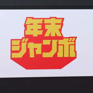 抽せん会の舞台裏：矢が落下した日の出来事