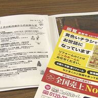 面倒な回覧板が消える？自治会の未来とデジタル化の波