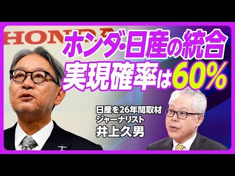 ホンダと日産の統合協議：破談の兆しとその背景