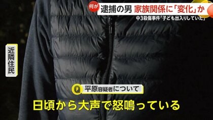 事件の背後に潜む家族の変化と平原政徳容疑者の心理
