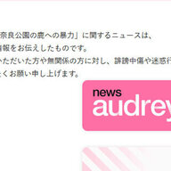 シカを巡る騒動と日テレの声明｜報道の裏側を徹底解説！
