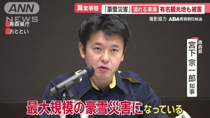 【速報】豪雪による緊急事態：青森県10市町村の救助法適用レポート