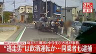 飲酒運転でひき逃げ！埼玉での衝撃事件を追う