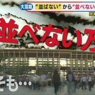 入場予約争奪戦！“並べない万博”の苦悩とその影響