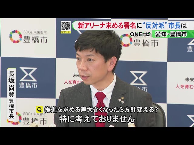 新アリーナ建設中止問題、豊橋市議会の混乱とその背景