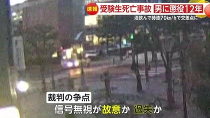 受験生死亡事故事件の全貌と判決の影響