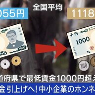最低賃金63円アップ！中小経営者とゾンビ企業の実情に迫る