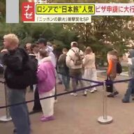 非友好国から訪れるロシア人、なぜ日本に魅了されるのか？
