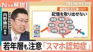 スマホ認知症とは？若年層への影響とその原因を探る