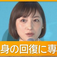広末涼子、双極性感情障害公表の真意とは？