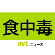 小林市の回転寿司店で集団食中毒？　39人　ノロウイルスを検出！