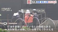 千葉・船橋市で起きた立てこもり事件の真相とは？