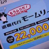 モームリ問題：退職代行と法律の狭間