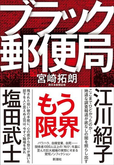 郵便局員が語る！かんぽ生命不正販売のリアル