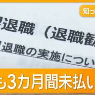 開発データ消失の危機：全従業員リストラの裏側