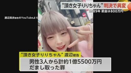 懲役8年6ヶ月：頂き女子りりちゃん事件の影響と教訓