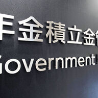 年金運用で14.4兆円の黒字！7～9月期の実績を徹底分析