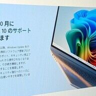 Windows10のサポート終了！次に何をするべきか全解説