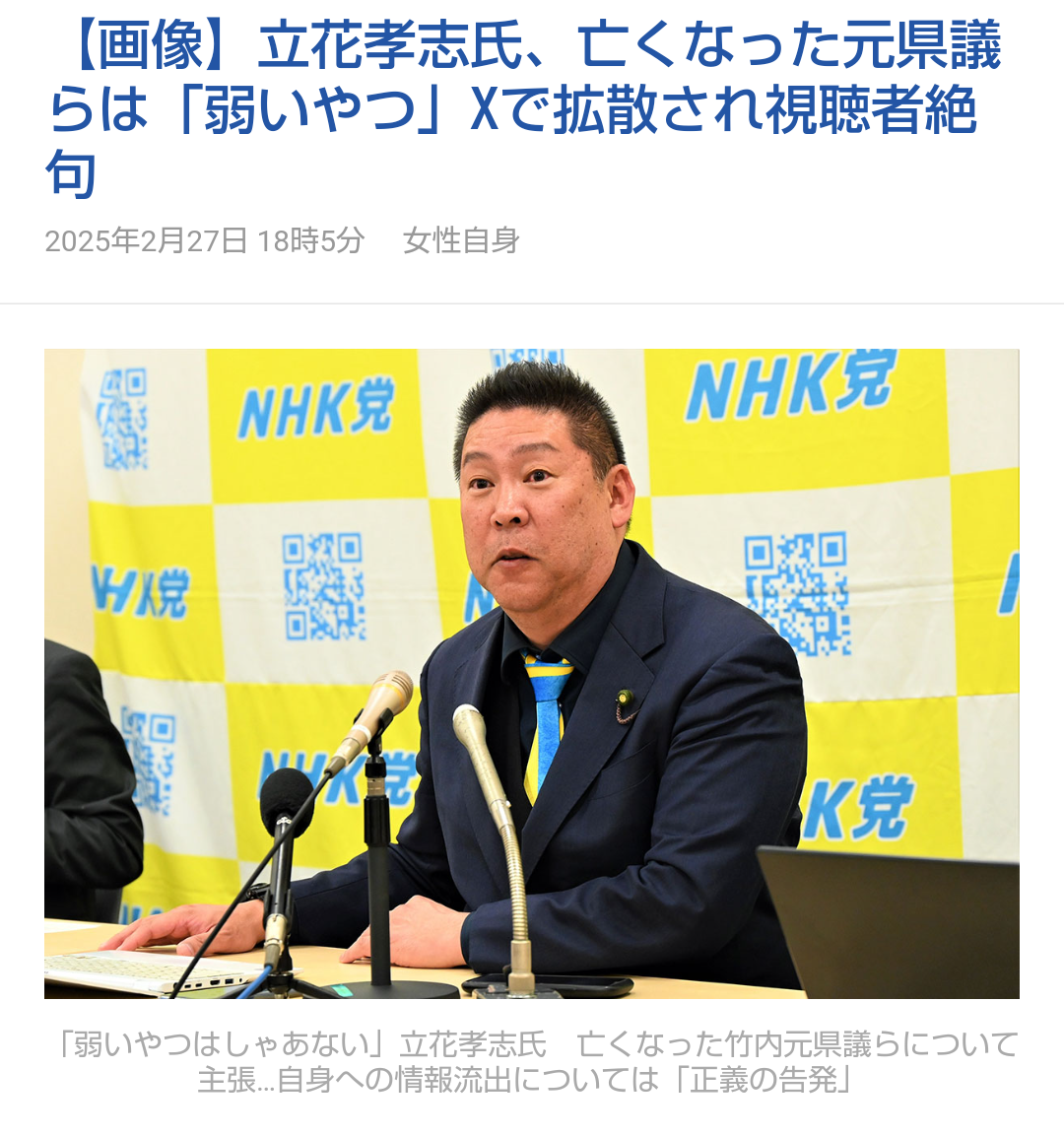 立花孝志氏が語る「弱いやつはしゃあない」とは？竹内元県議との関わりに迫る