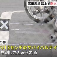 高田馬場での悲劇：ライブ配信中に刺された女性の悲しい真実