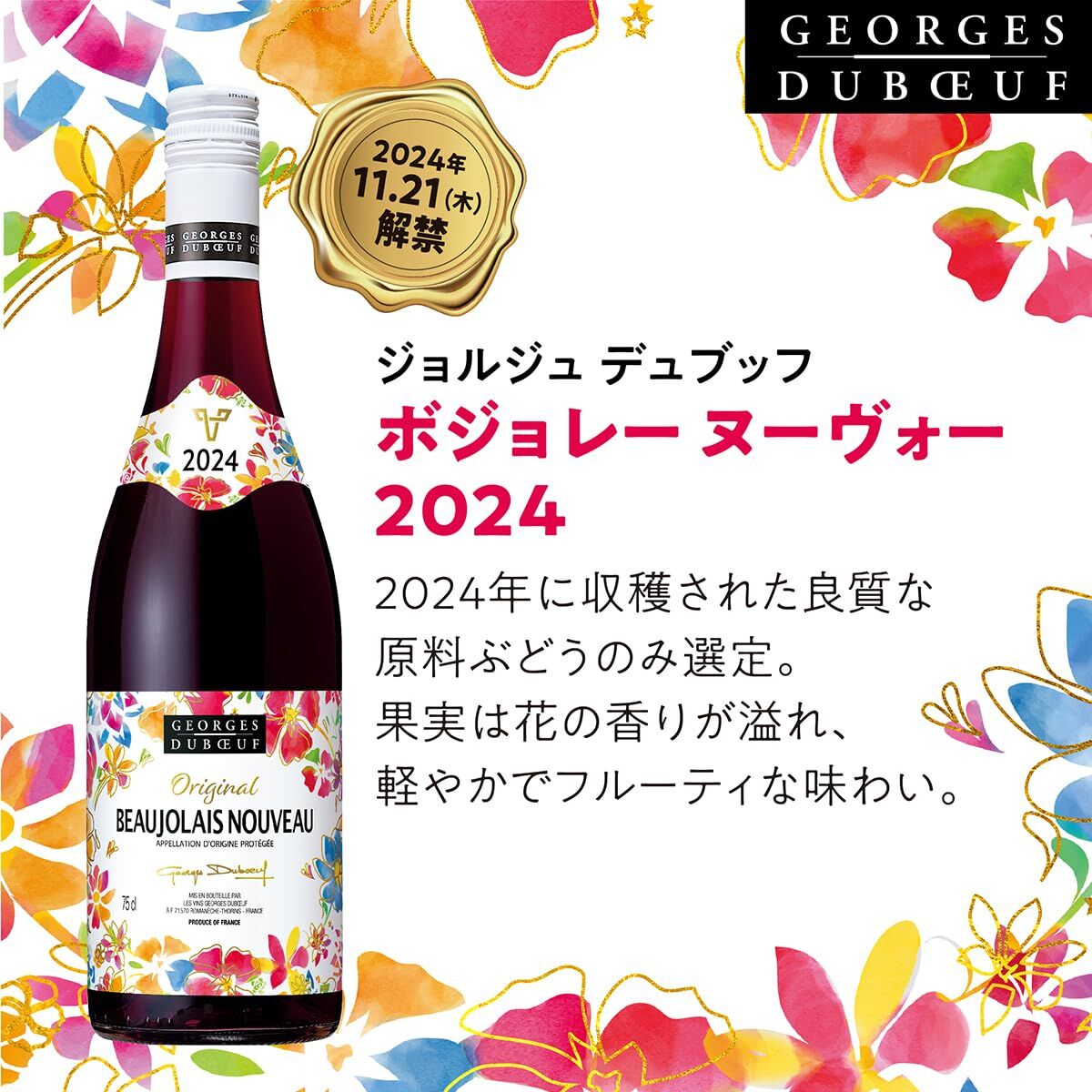 楽しい時間を演出するボジョレーヌーボーとグルメの醸し出す魅力