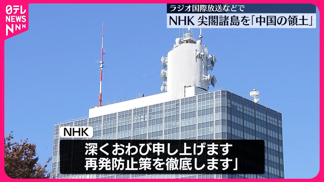 NHK AI翻訳問題の真相：尖閣が「釣魚島」と表記される理由