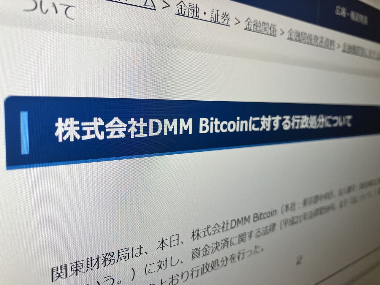 DMMビットコイン廃業：顧客資産の安全な移管とは？