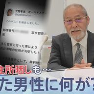 SNS中傷の現実：住所晒しが引き起こす深刻な影響