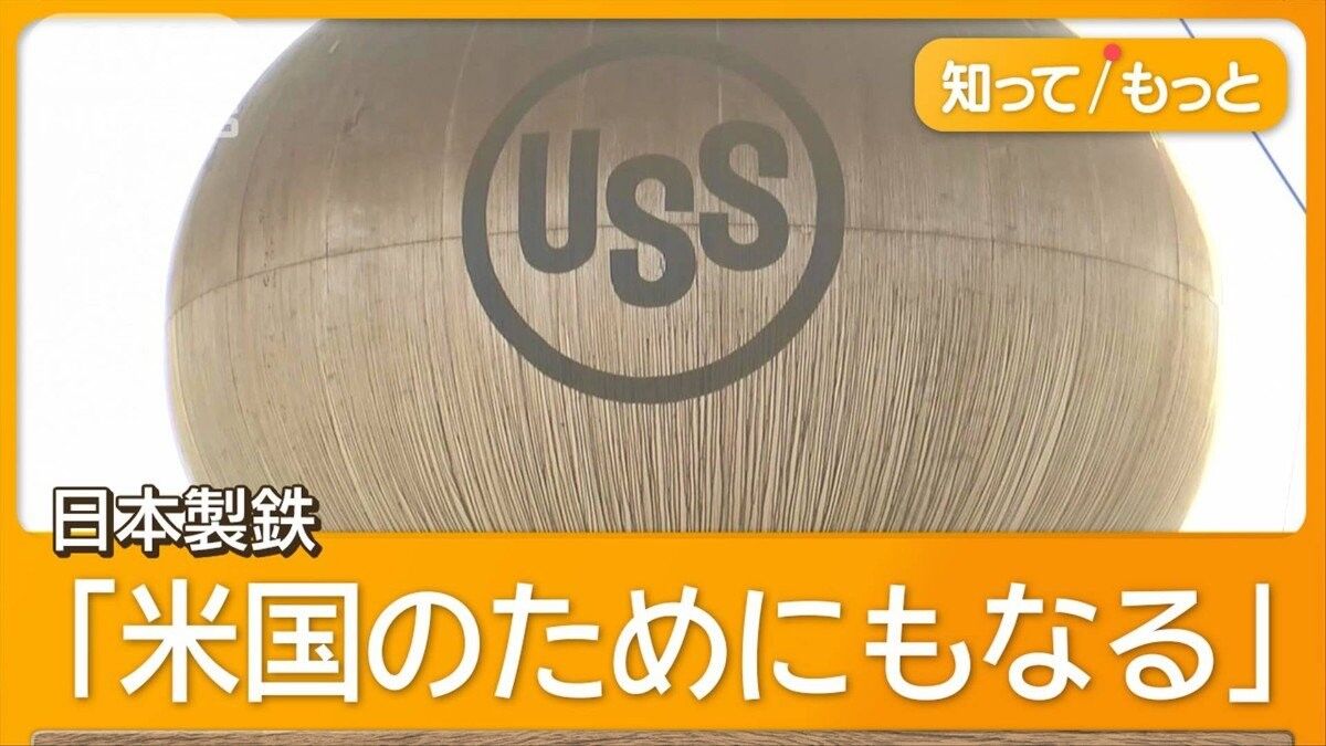 トランプ大統領発表！日鉄のUSスチール投資合意の背景とは？