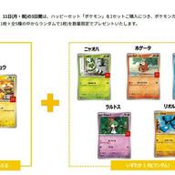 ポケモンカードとマックの衝撃コラボ！転売問題に迫る