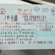 【なぜ】青春18きっぷ販売24万枚まで激減…連続利用ルールは失敗だったのか