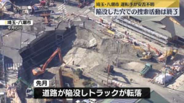 埼玉県八潮市での道路陥没事故：下水道管内捜索の現状と課題