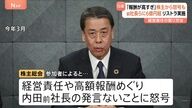 役員報酬の是非を問う！日産株主総会の内幕