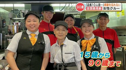 親子3世代でマクドナルド勤務：技能と絆の強さを探る