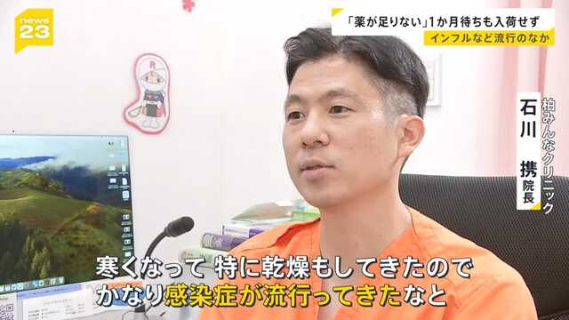 薬不足の現状と影響：インフルや新型コロナウイルスの脅威