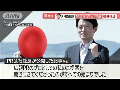 公選法違反の疑惑を斎藤知事が否定した理由とは？