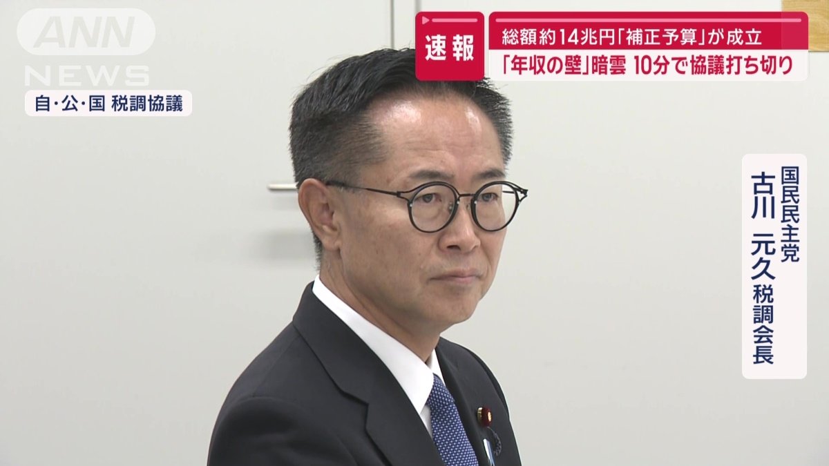 国民民主「話にならない」：103万円の壁引き上げを巡る3党協議の裏側