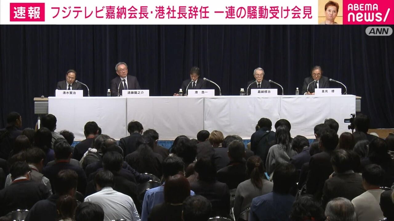 フジ会見の波紋：日枝氏不在がもたらした影響
