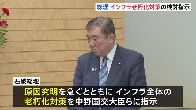 首相が指示するインフラ老朽化対策の重要性