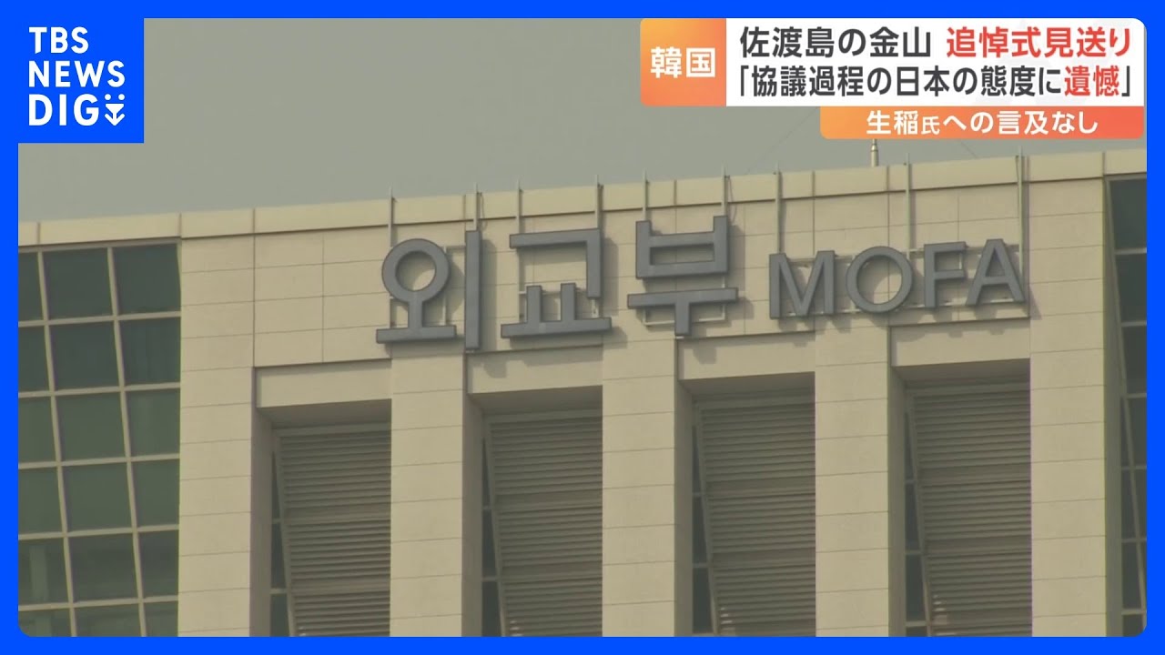 日本の行動に対する韓国の反発：佐渡島の金山問題の影響