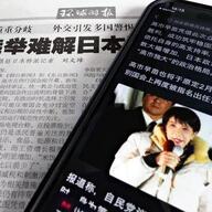 自民党の圧勝と中国の警戒：新たな政権の行方