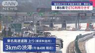 渋滞と事故が多発！ETC利用不可の影響と今後の展望