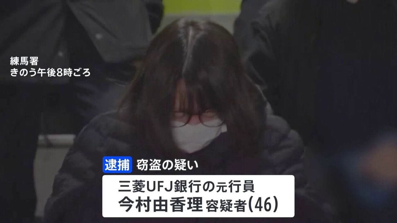 三菱UFJ元行員逮捕の真相：記録が語る貸金庫の闇
