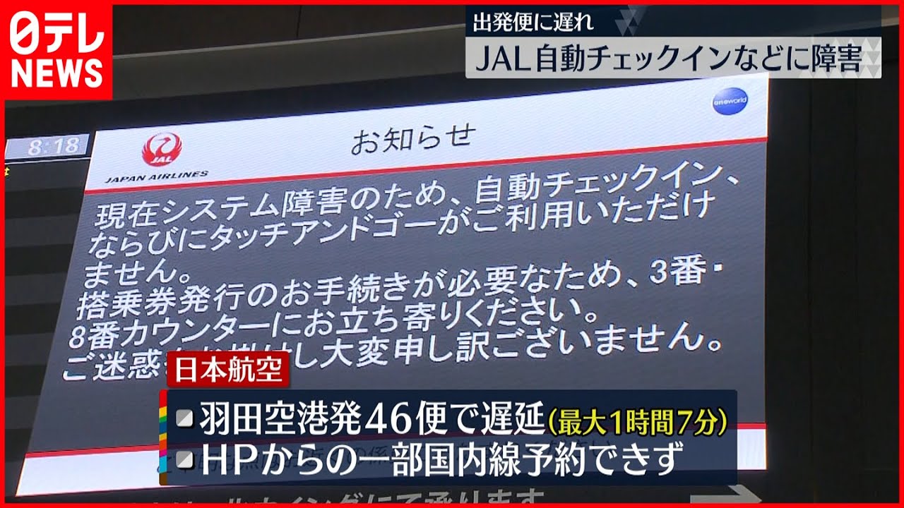 日本航空を襲ったサイバー攻撃の詳細と運航への影響